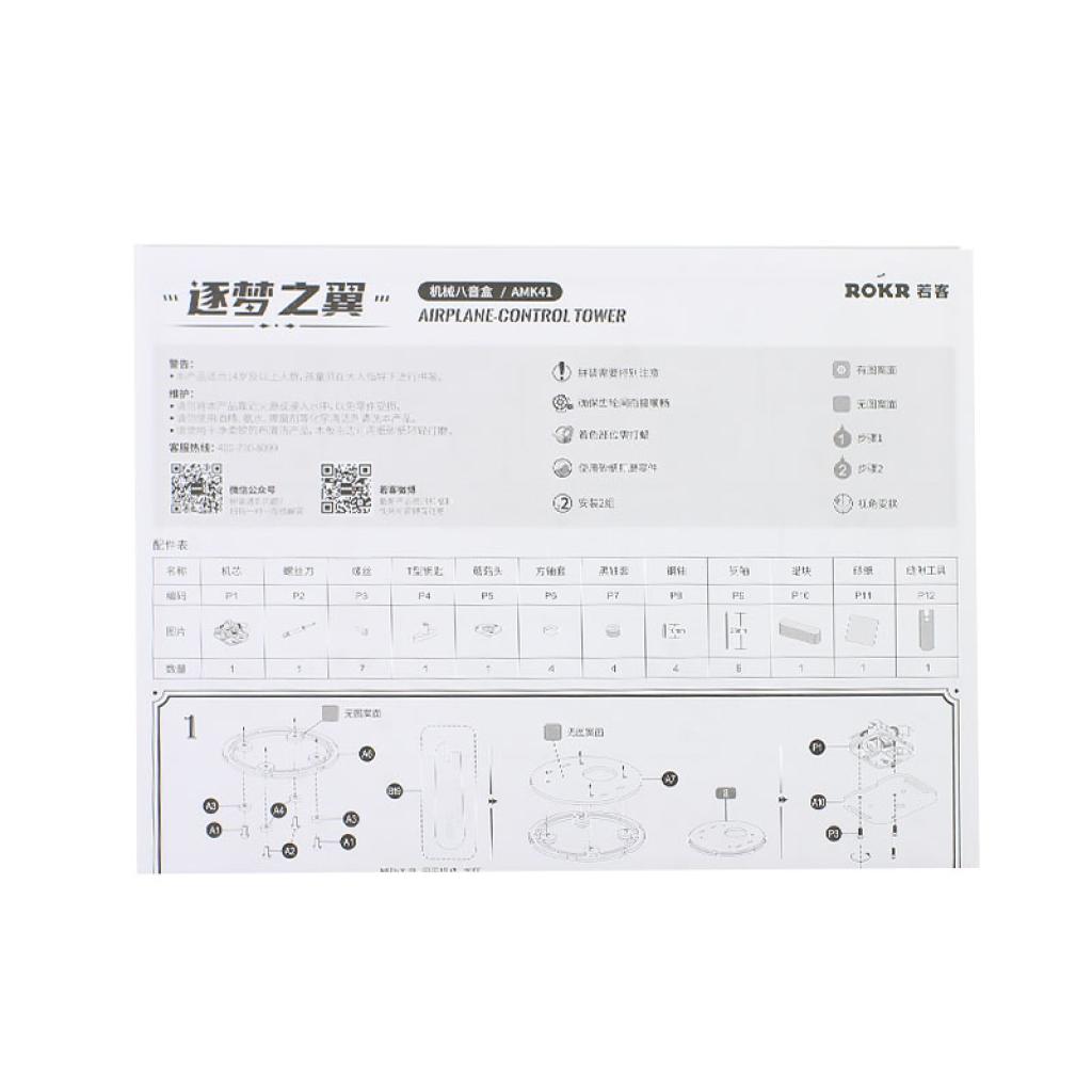 Конструктор 3D Robotime AMK41 Air Control Tower (1378417) - фото 4