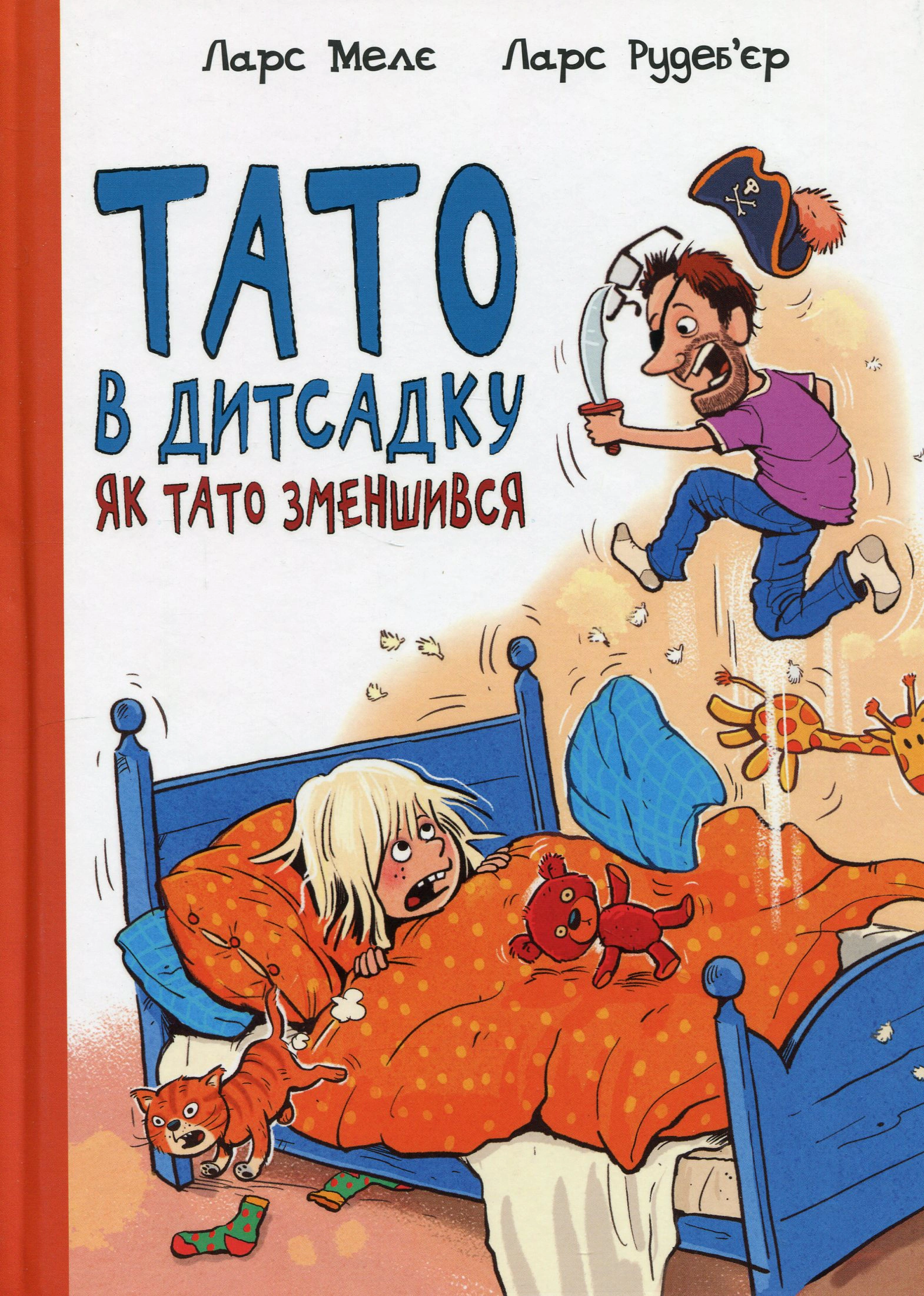 Книга Ларс Меле "Папа в детском саду. Как папа уменьшился" 9786170986566