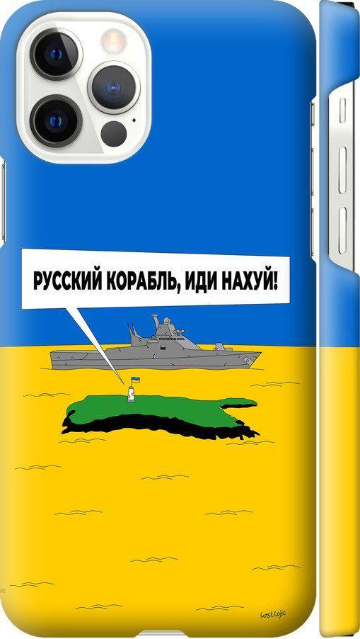 Чехол на iPhone 12 Pro Русский военный корабль иди на v5 (5237c-2052-42517)