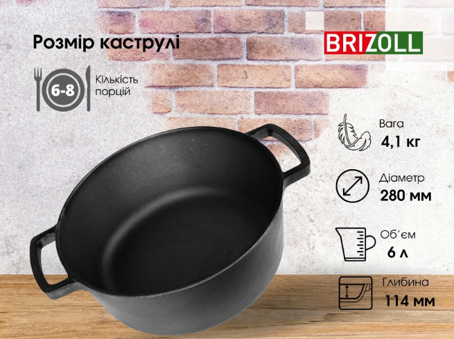Каструля чавунна без кришки Brizoll 6 л - фото 5 Каструля чавунна без кришки Brizoll 6 л - фото 5