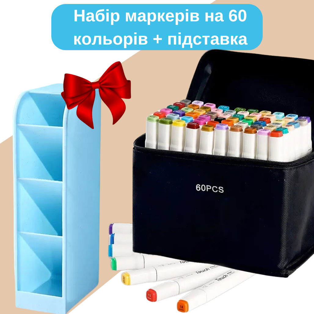 Маркеры двусторонние спиртовые Touch Smooth для рисования и скетчей 60 шт. и Подставка для маркеров Голубой - фото 2 Маркеры двусторонние спиртовые Touch Smooth для рисования и скетчей 60 шт. и Подставка для маркеров Голубой - фото 2