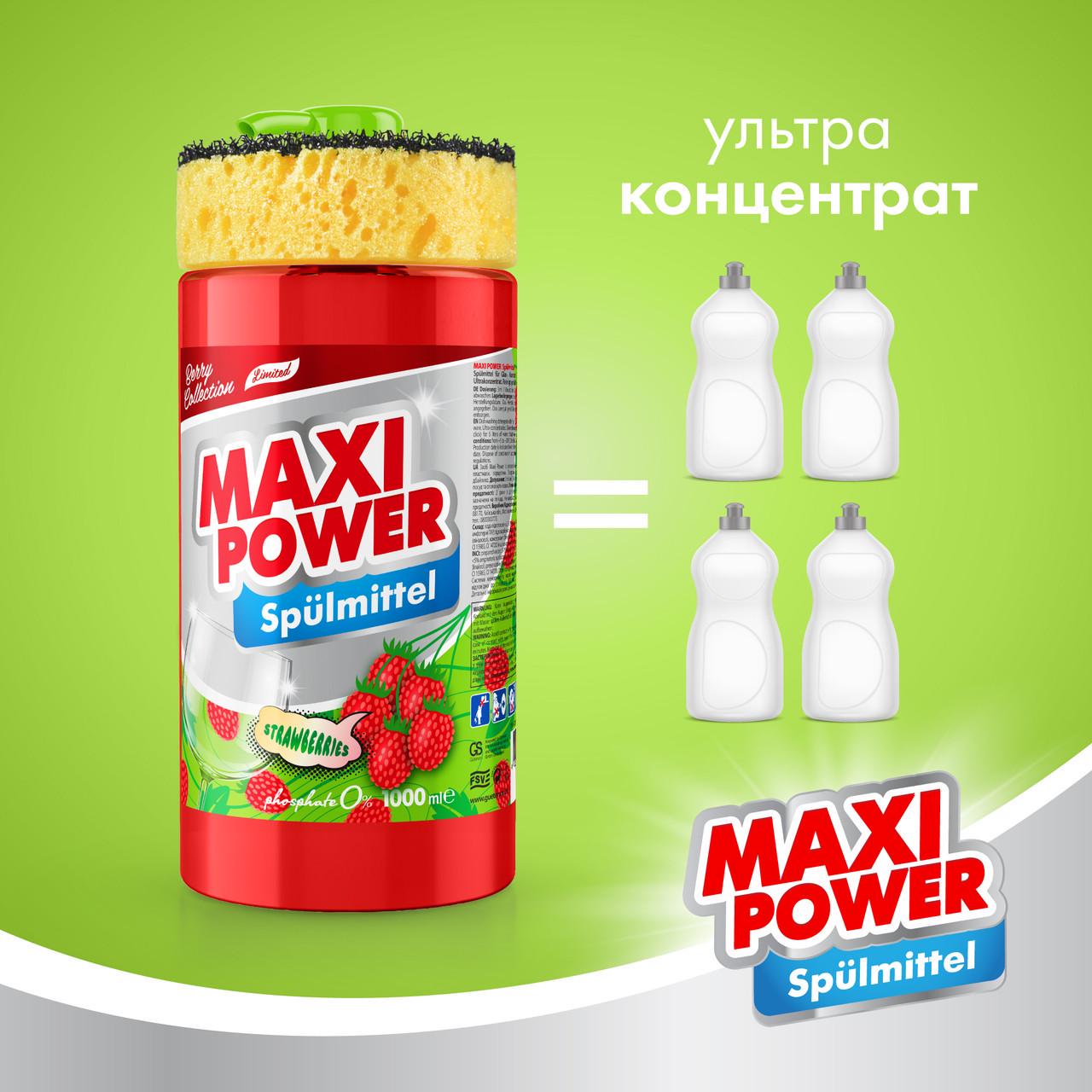 Средство для мытья посуды Maxi Power Земляника 1 л (2451018936) - фото 3 Средство для мытья посуды Maxi Power Земляника 1 л (2451018936) - фото 3