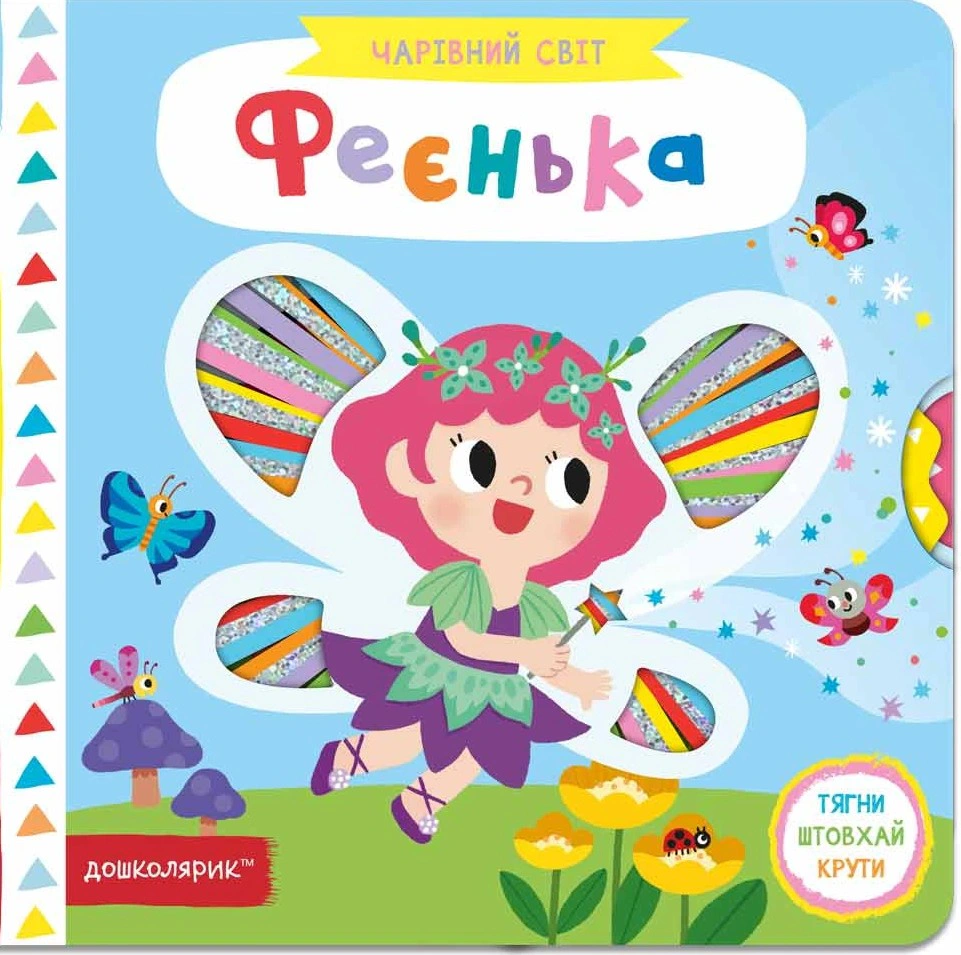 Книга Василий Федиенко "Феенька" 9789664297537