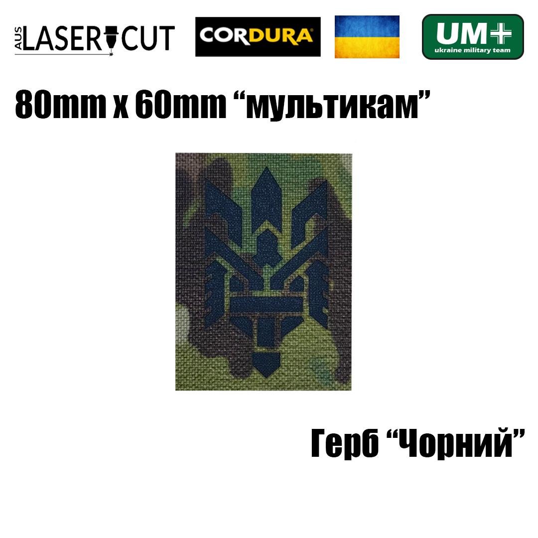 Шеврон на липучці Laser Cut UMT Герб Трансформер 8х6 см Кордура Мультикам/Чорний (9673392) - фото 2