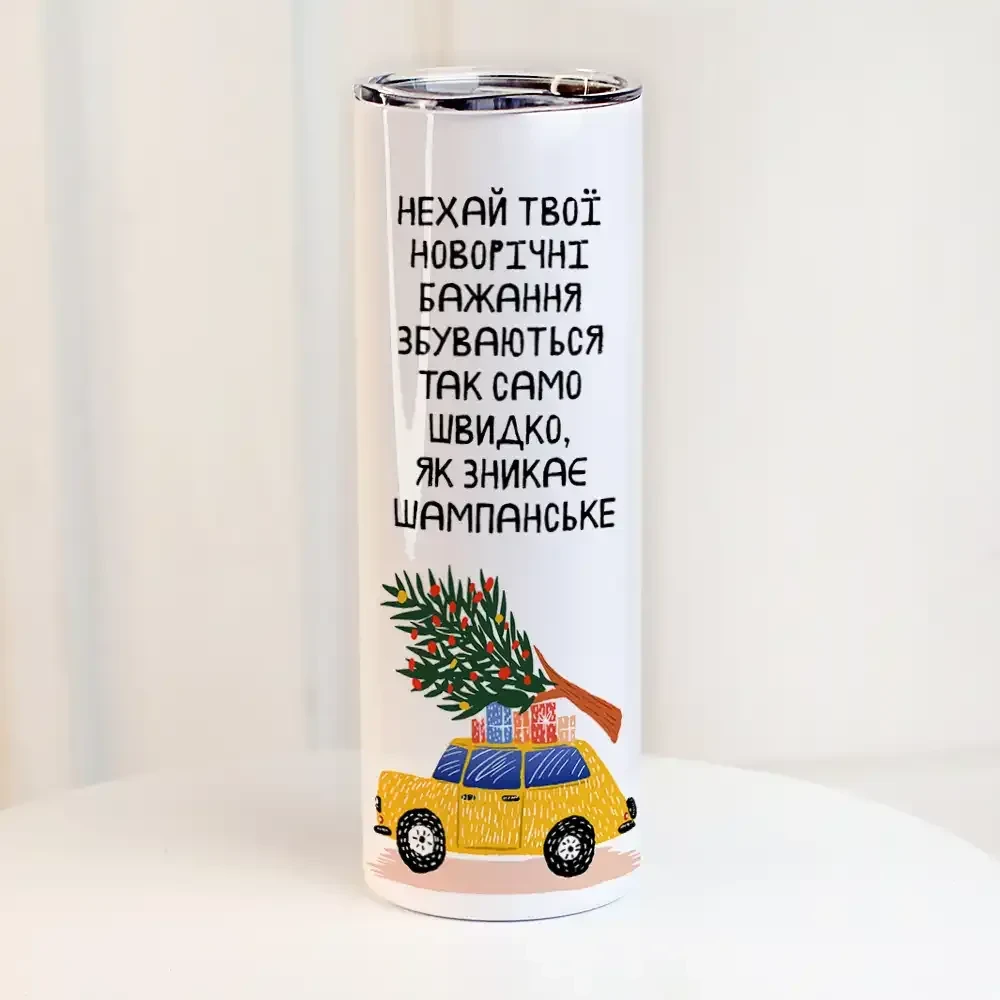 Термочашка Presentville "Нехай твої новорічні бажання збуваються" 650 мл (TER_25NG009)