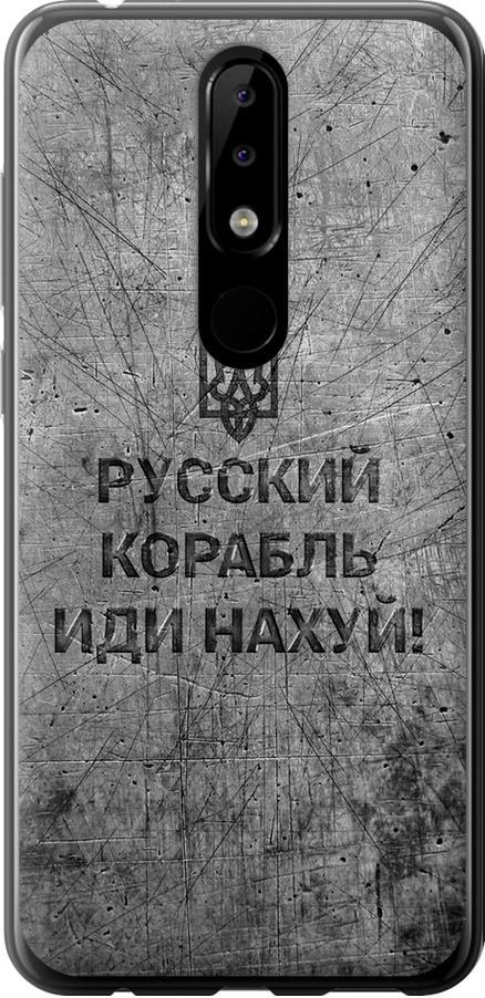 Чохол на Nokia 5.1 Plus Російський військовий корабель іди на  v4 (5223u-1543-42517)