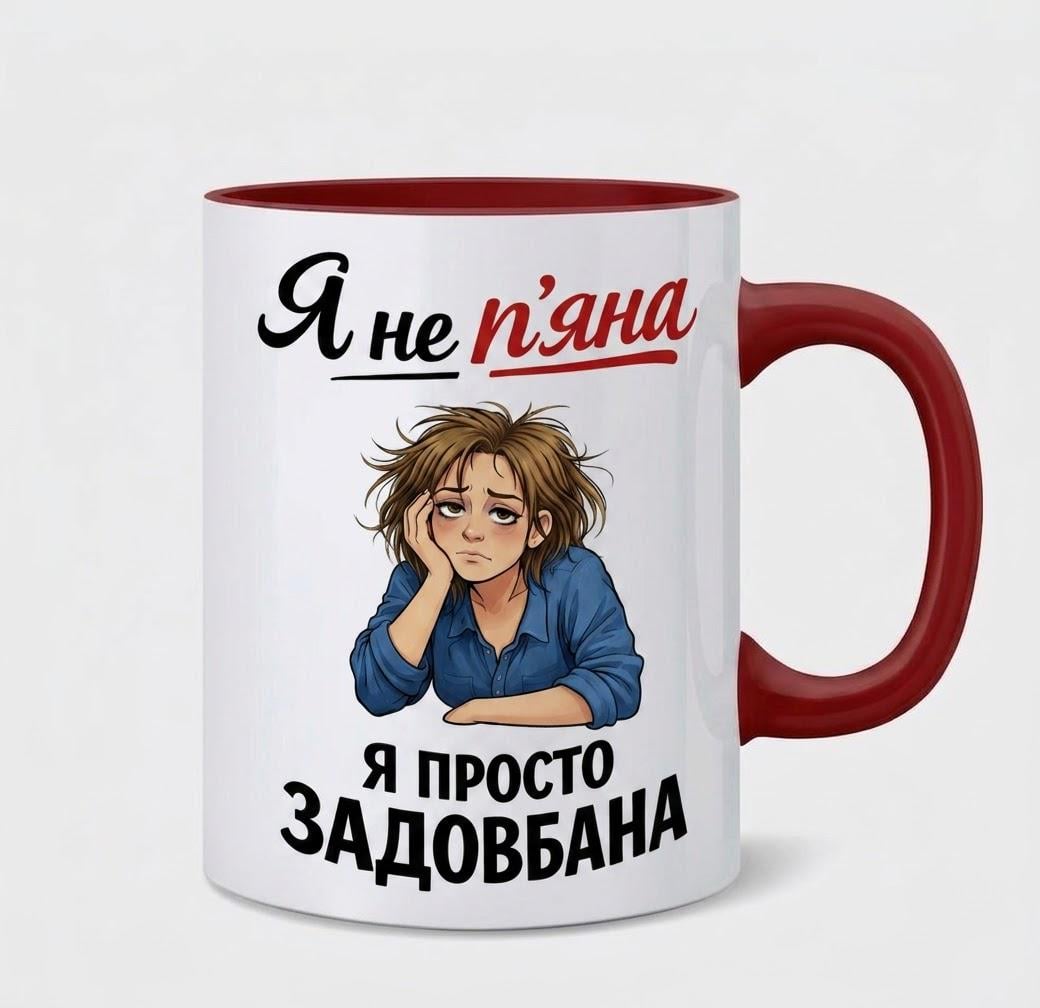 Чашка с приколом "Я просто задовбан" 330 мл Чашка с приколом "Я просто задовбан" 330 мл