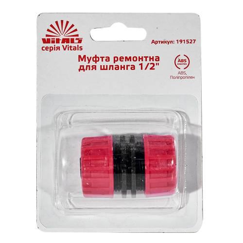 Муфта ремонтная Vitals для шланга 1/2" (000191527) - фото 4 Муфта ремонтная Vitals для шланга 1/2" (000191527) - фото 4