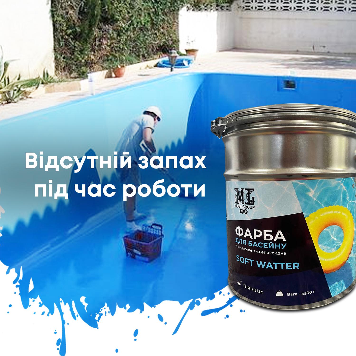 Краска для бассейна Soft Watter 2 компонентная эпоксидная 4,5 кг (12298810) - фото 4