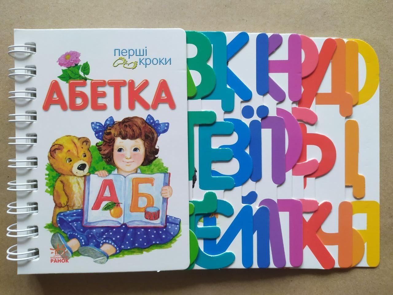 Дитяча книга Ранок Каспарова Ю.В. Абетка. Перші кроки