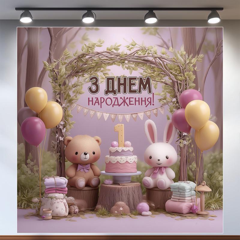 Баннер для фотозоны Мой первый День рождения 2,0х2,0 м №43126