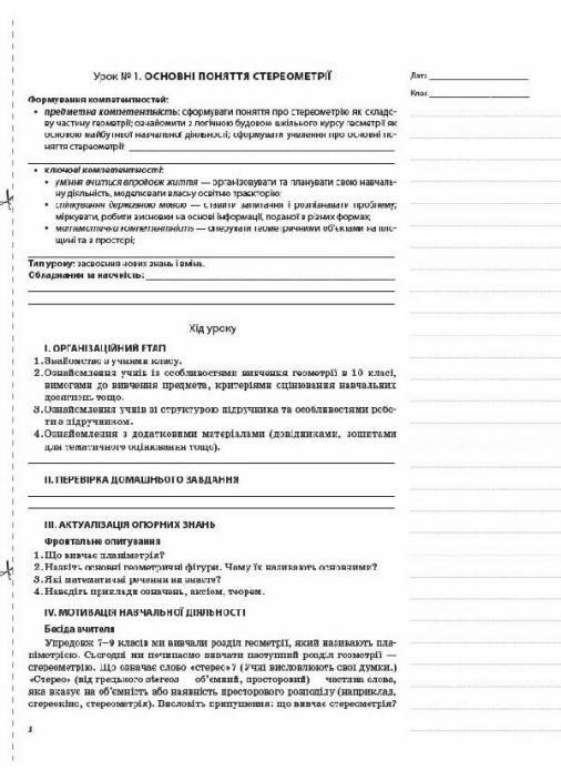 Підручник Геометрія. 10 клас. Рівень стандарту. Серія Мій конспект ПММ036 (9786170033697) - фото 5