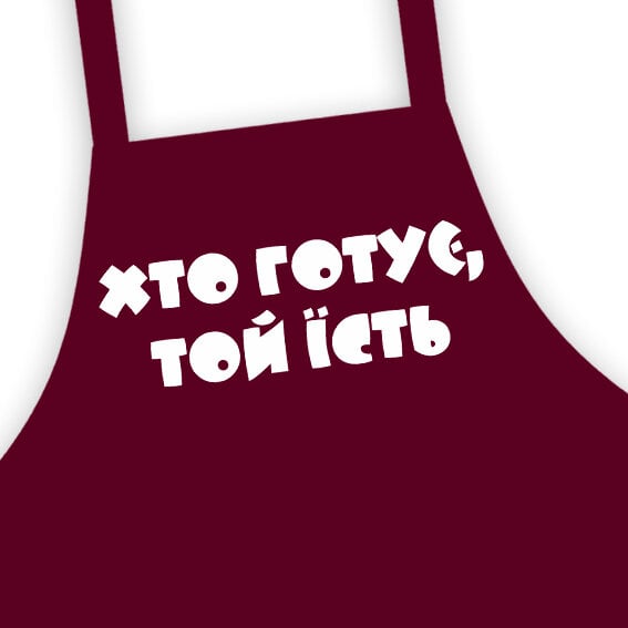 Фартук подростковый "Хто готує той їсть" 64х44 см (FRTD_20M007)