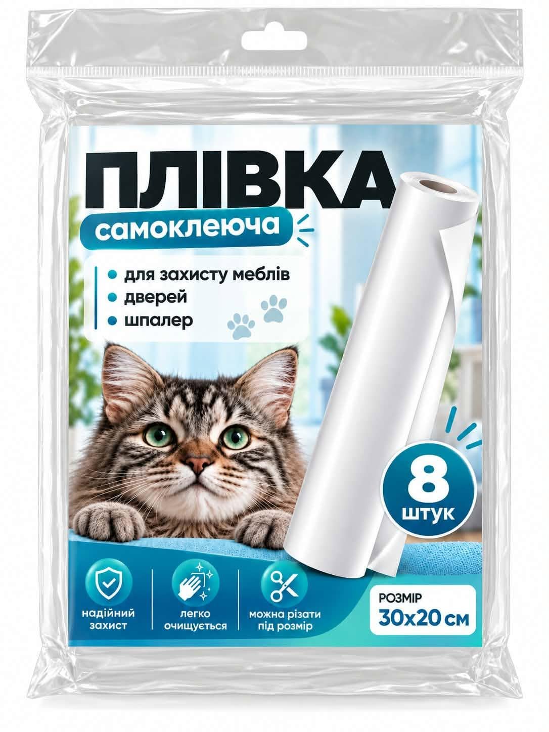 Захисна плівка антикіготь для меблів/диванів/дверей/шпалер Cat Protect 30х20 см 8 шт. Прозорий