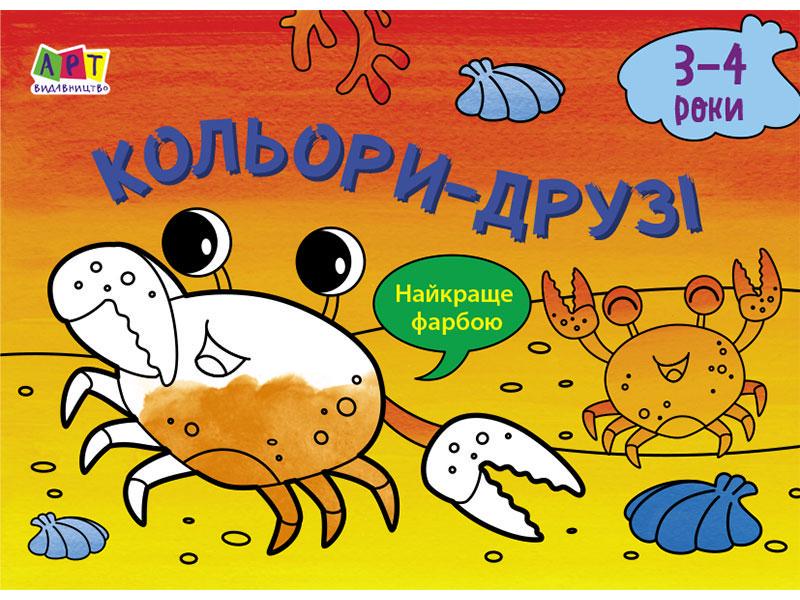 Малювалка для найменших Кольори-друзі (MTT-115941)
