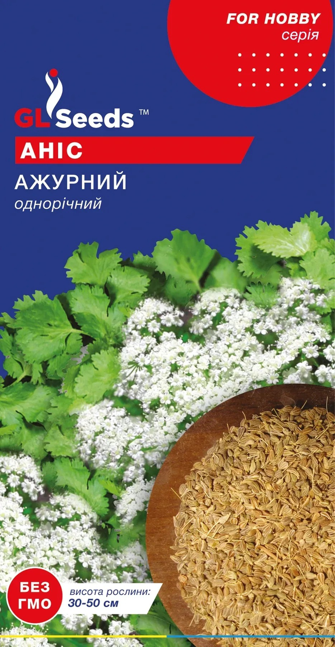 Семена аниса ажурного GL Seeds 0,5 г (4823096903620)