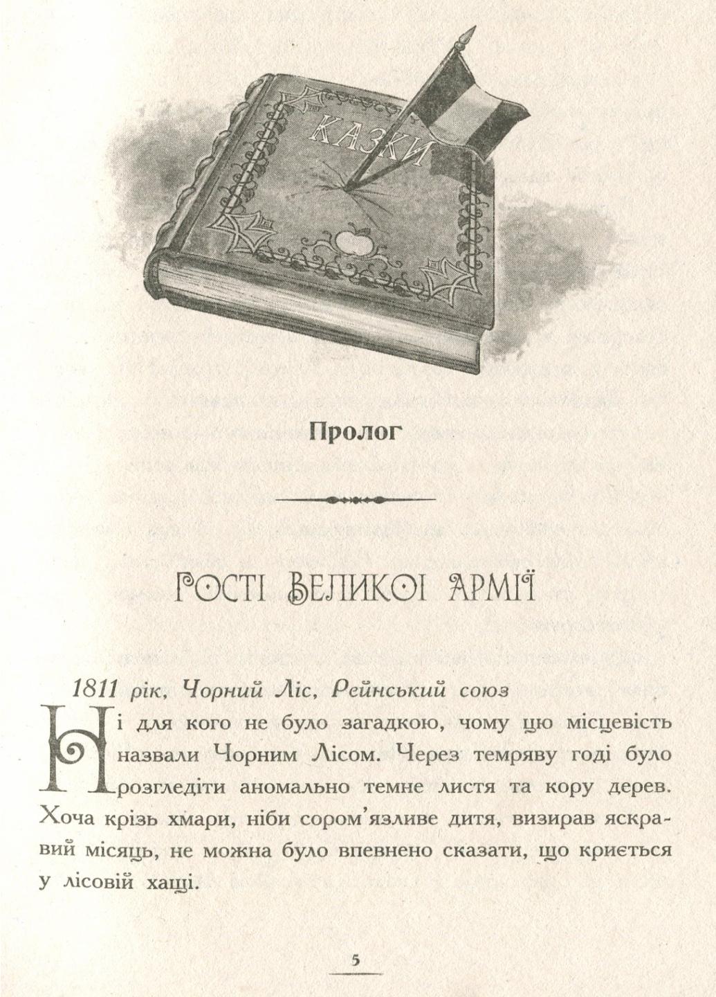 Книга "Країна Історій:Засторога братів Ґрімм" Книга 3 Кріс Колфер Ч846003У (9786170945730) - фото 3