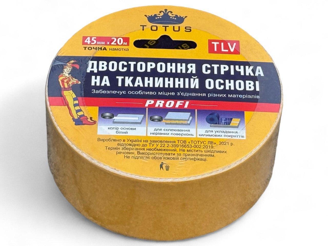 Лента двусторонняя Totus на тканевой основе 45 мм 20 м (85261031)