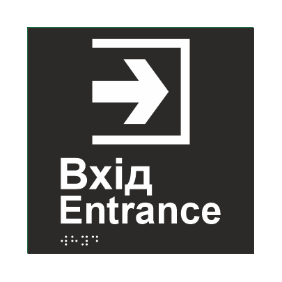 Табличка тактильная Брайля со шрифтом "ВХІД" 150х150 мм Черный (32713466)