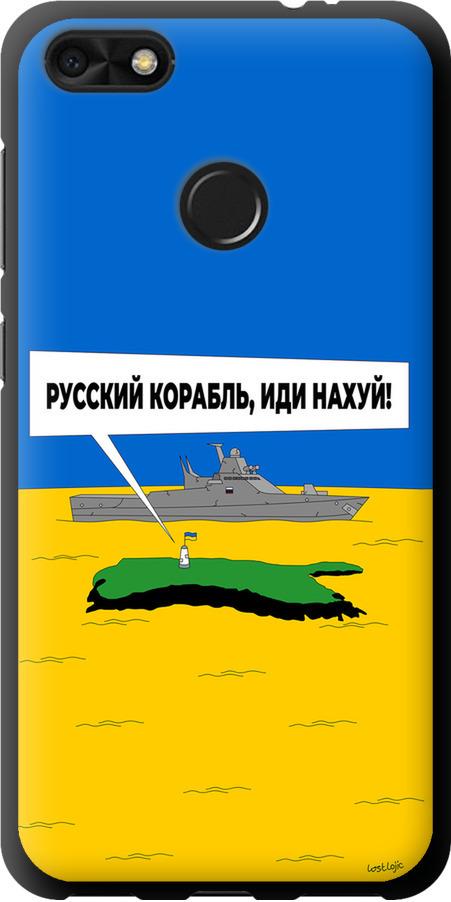Чехол на Huawei P9 Lite mini Русский военный корабль иди на v5 (5237b-1517-42517) Чехол на Huawei P9 Lite mini Русский военный корабль иди на v5 (5237b-1517-42517)