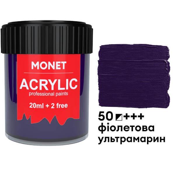Акрилова фарба Monet 50 22 мл Фіолетовий ультрамарин (2009150) - фото 1 Акрилова фарба Monet 50 22 мл Фіолетовий ультрамарин (2009150) - фото 1