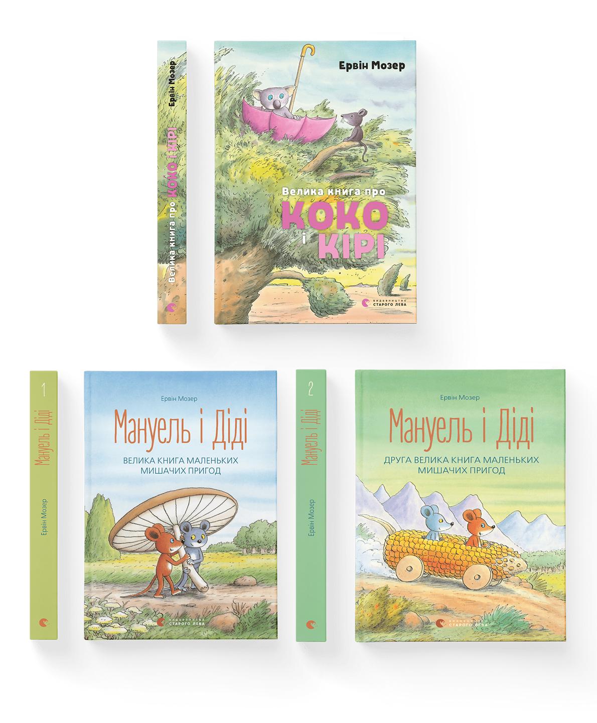 Комплект книг Эрвина Мозера ВСЛ 3 шт. (978617679716601)