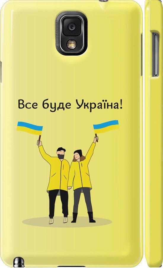 Чехол на Samsung Galaxy Note 3 N9000 Все будет Украина (5235m-29-42517)