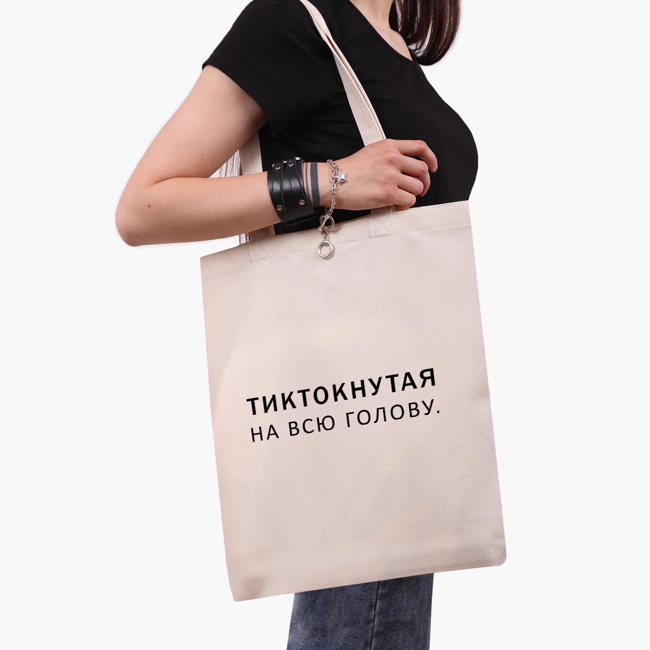 Эко сумка шоппер TikTok 41x35 см Бежевый (9227-1793-WT)