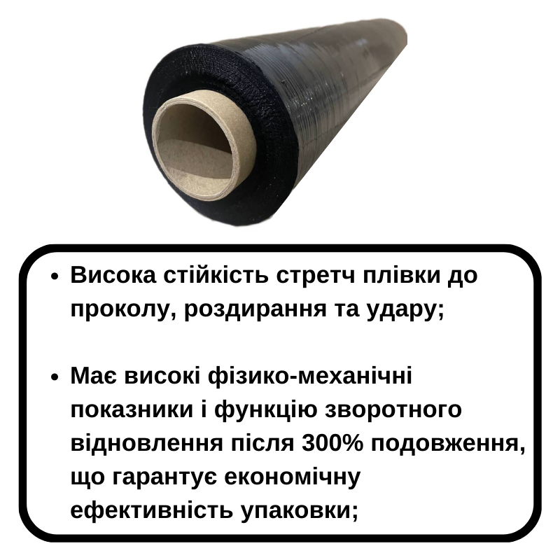 Стрейч-плівка Sirius Extrusion 23 мкм 140 м Чорний (RS-К-23-140) - фото 4