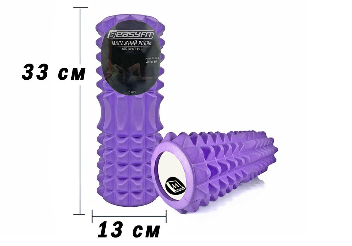 Массажный ролик EasyFit Grid Roller v.1.2 33 см Фиолетовый (EF-2022-V) - фото 2