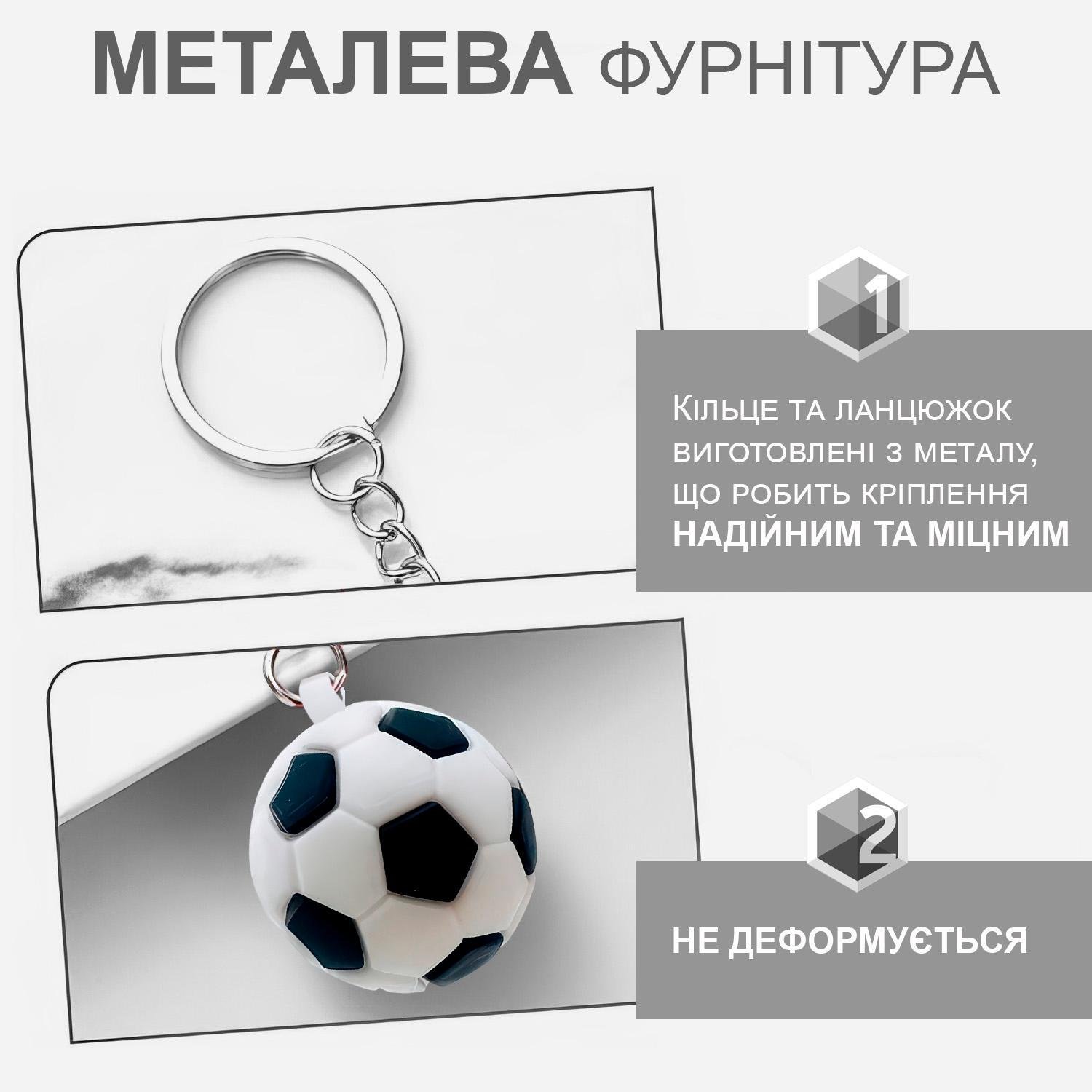 Брелоки для ключів Футбольний м'яч (99_6_0_2 ) - фото 5 Брелоки для ключів Футбольний м'яч (99_6_0_2 ) - фото 5