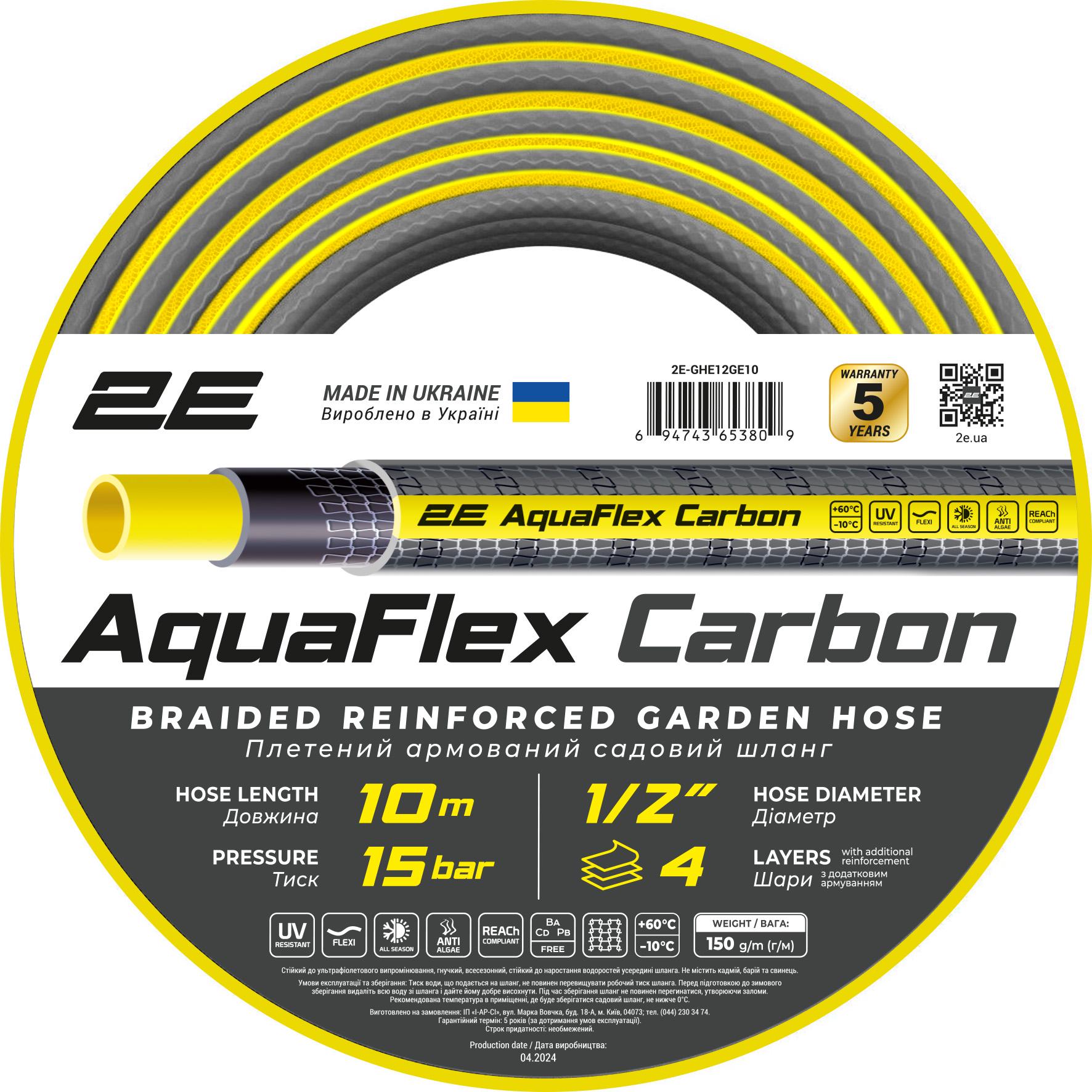 Шланг садовый 2Е AquaFlex Carbon 1/2" 10 м 4 слоя 20 бар -10...+60°C (2E-GHE12GE10)