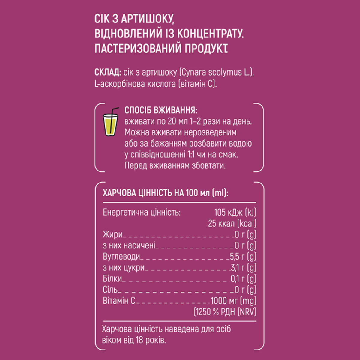 Сік Артишоку HeyDay 500 мл (2765537923) - фото 2 Сік Артишоку HeyDay 500 мл (2765537923) - фото 2