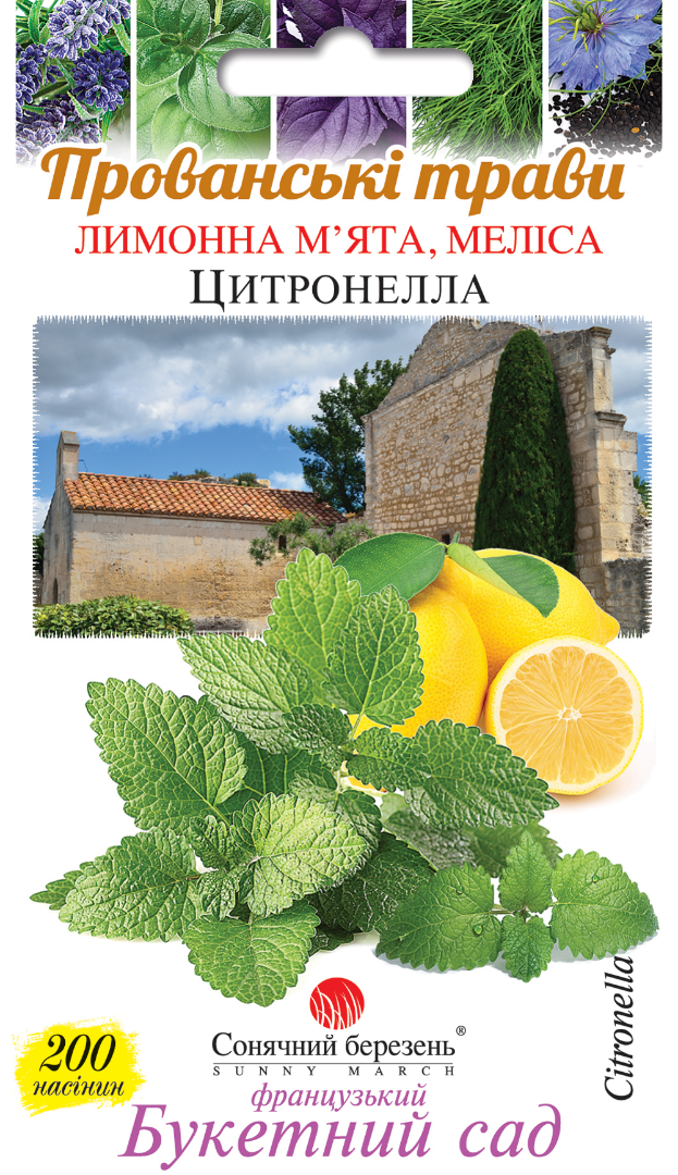 Насіння трав Мелісса Цитронелла (8842)