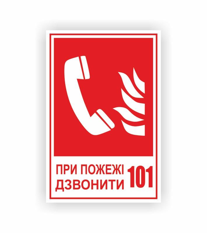 Табличка Vivay "При пожаре звонить 101" 30x20 см (24138643)
