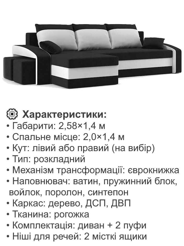 Диван угловой Хелвет 258х140 см с пуфами 2 шт. Черный/Молочный (28118887) - фото 4 Диван угловой Хелвет 258х140 см с пуфами 2 шт. Черный/Молочный (28118887) - фото 4