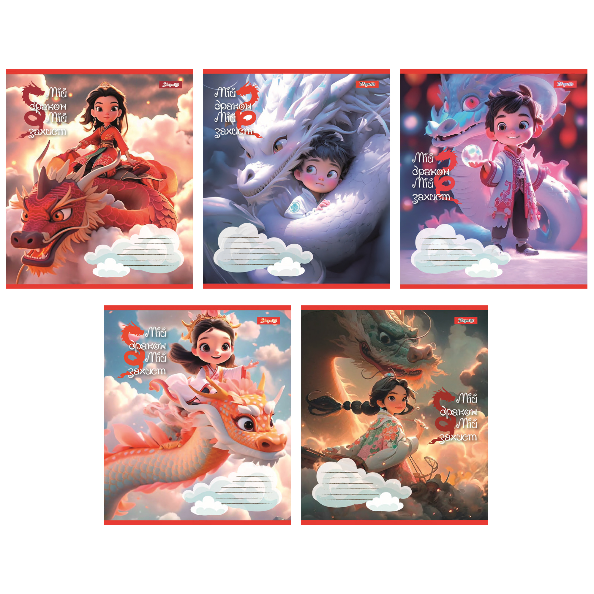 Набор тетрадей школьных 1Март Мой дракон А5/12 линия 25 шт. (766945)