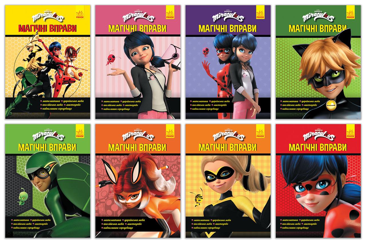Набор книг Disney "Магічні вправи Леді Баґ" 8 шт. (447321-набір)