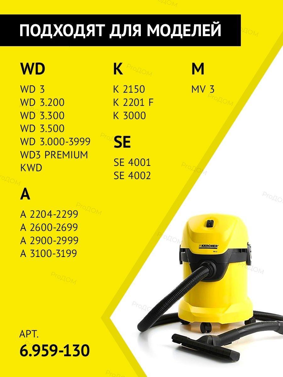 Мешки для пылесоса Karcher WD3 5 шт. (6.959-130.0) - фото 2