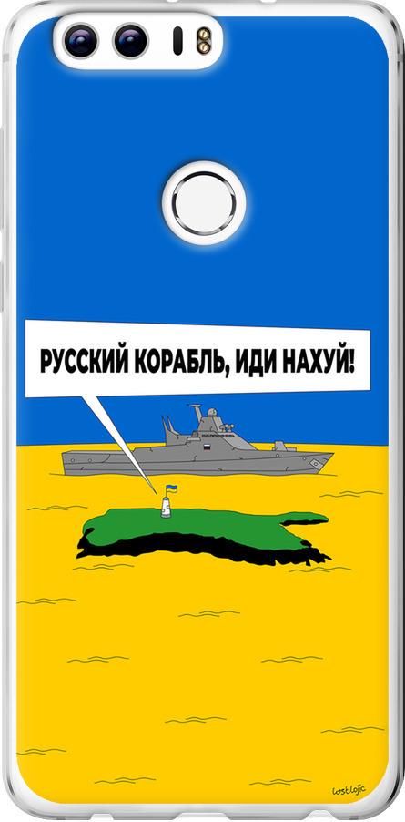 Чохол на Huawei Honor 8 Російський військовий корабель іди на v5 (5237u-351-42517) Чохол на Huawei Honor 8 Російський військовий корабель іди на v5 (5237u-351-42517)