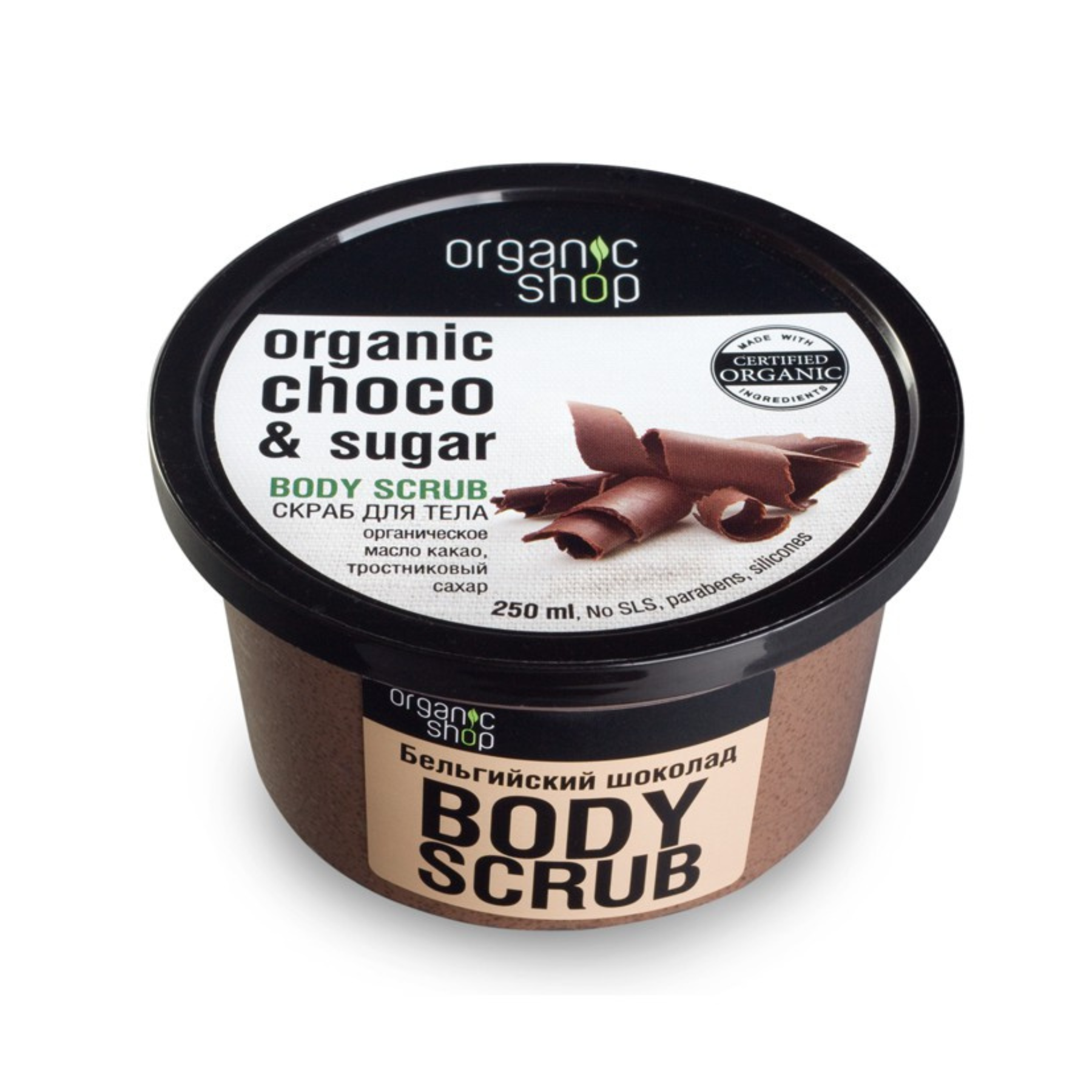 Скраб для тіла Organic Shop Відновлюючий COCOA & SUGAR 250 мл - фото 2