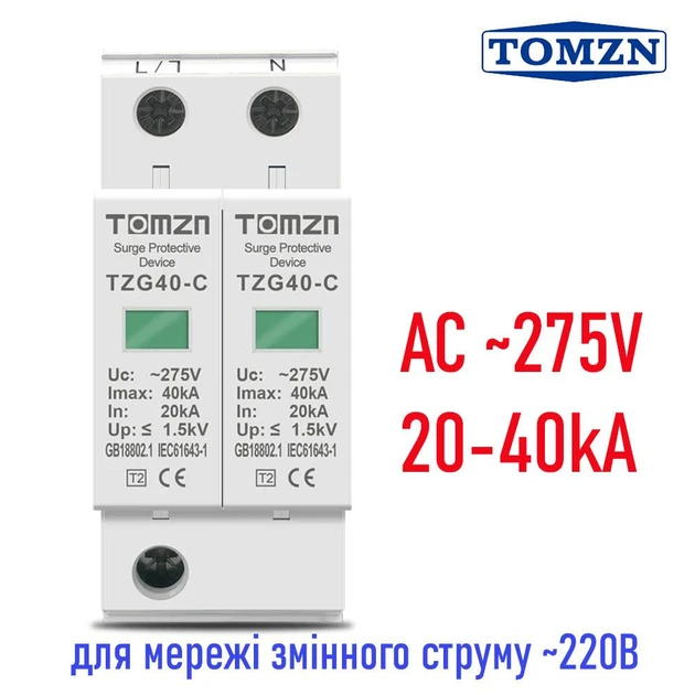 ᐉ Пристрій захисту від імпульсної перенапруги TOMZN 2P AC SPD 275