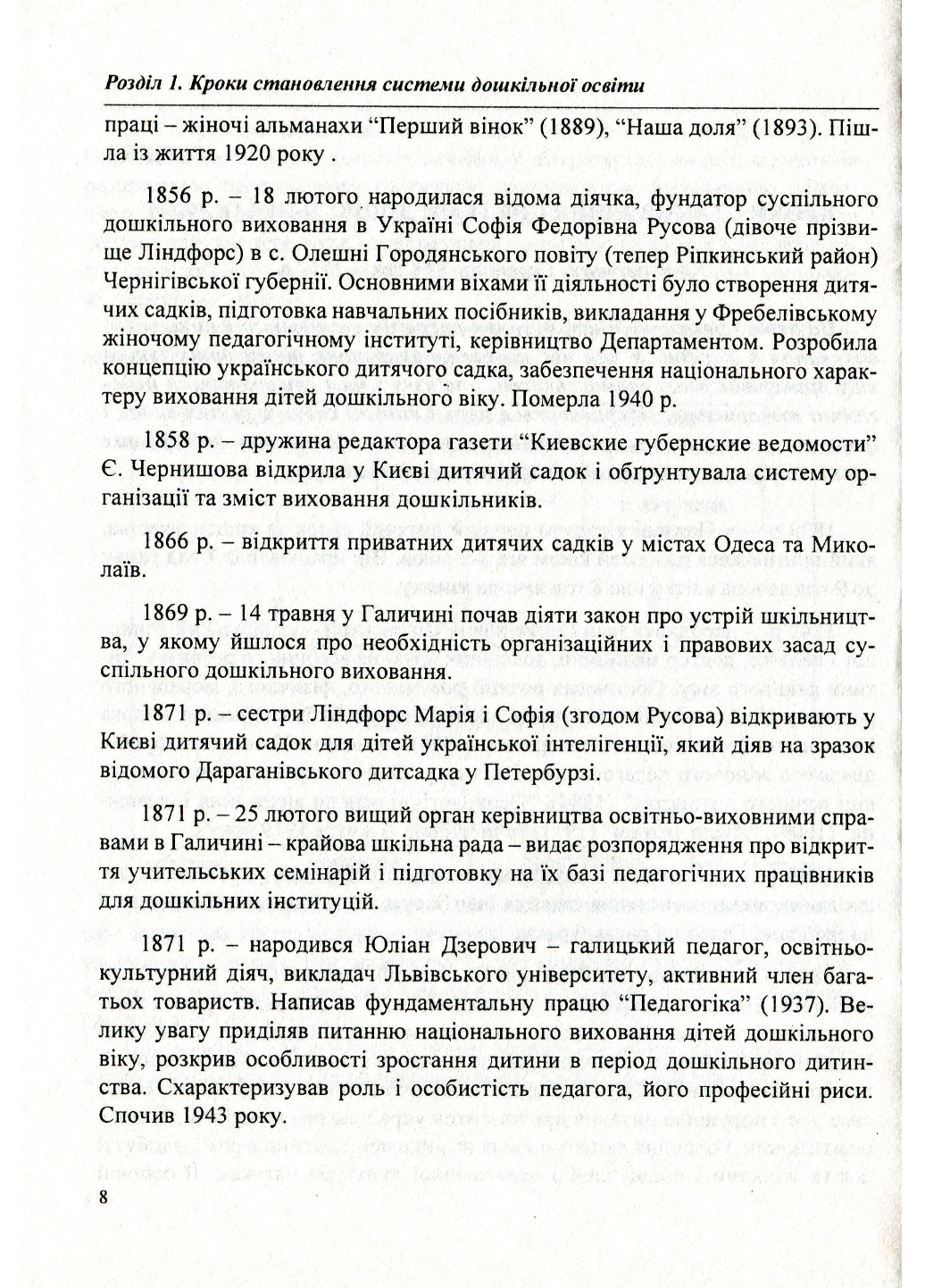 Дошкільна освіта: історія і сьогодення. Довідник. Лохвицька Л., 978-966-634-511-3 - фото 7