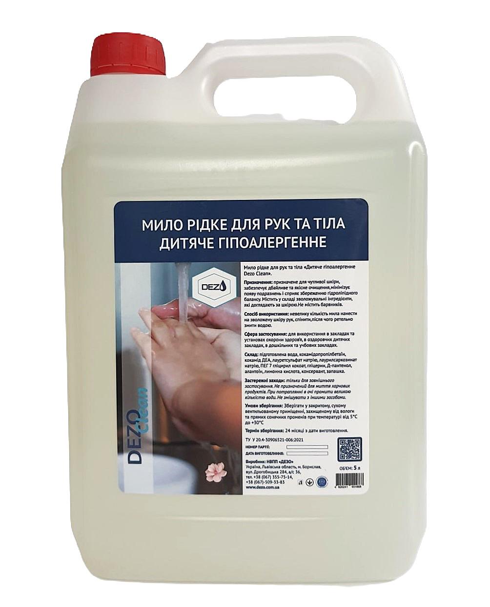 Мыло жидкое DEZO Clean Цветы для рук и тела детское гипоаллергенное