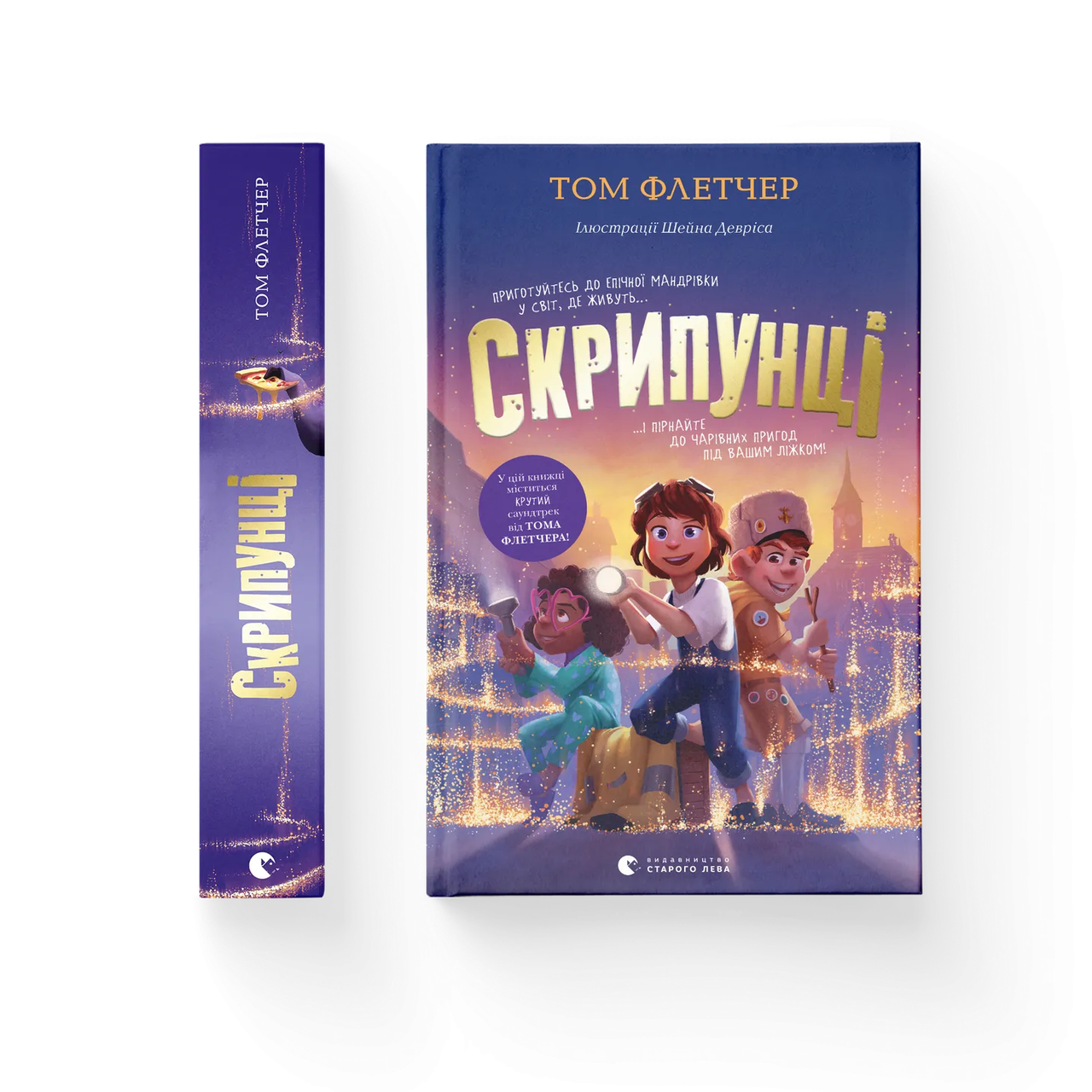 Книга Флетчер Том "Скрипунцы" (9789664481752)