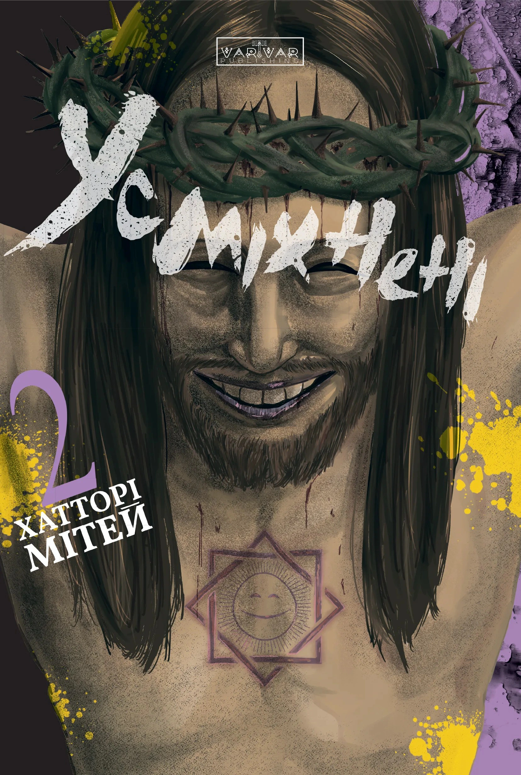 Книга Мітей Хатторі «Усміхнені. Том 2» 9786178771690