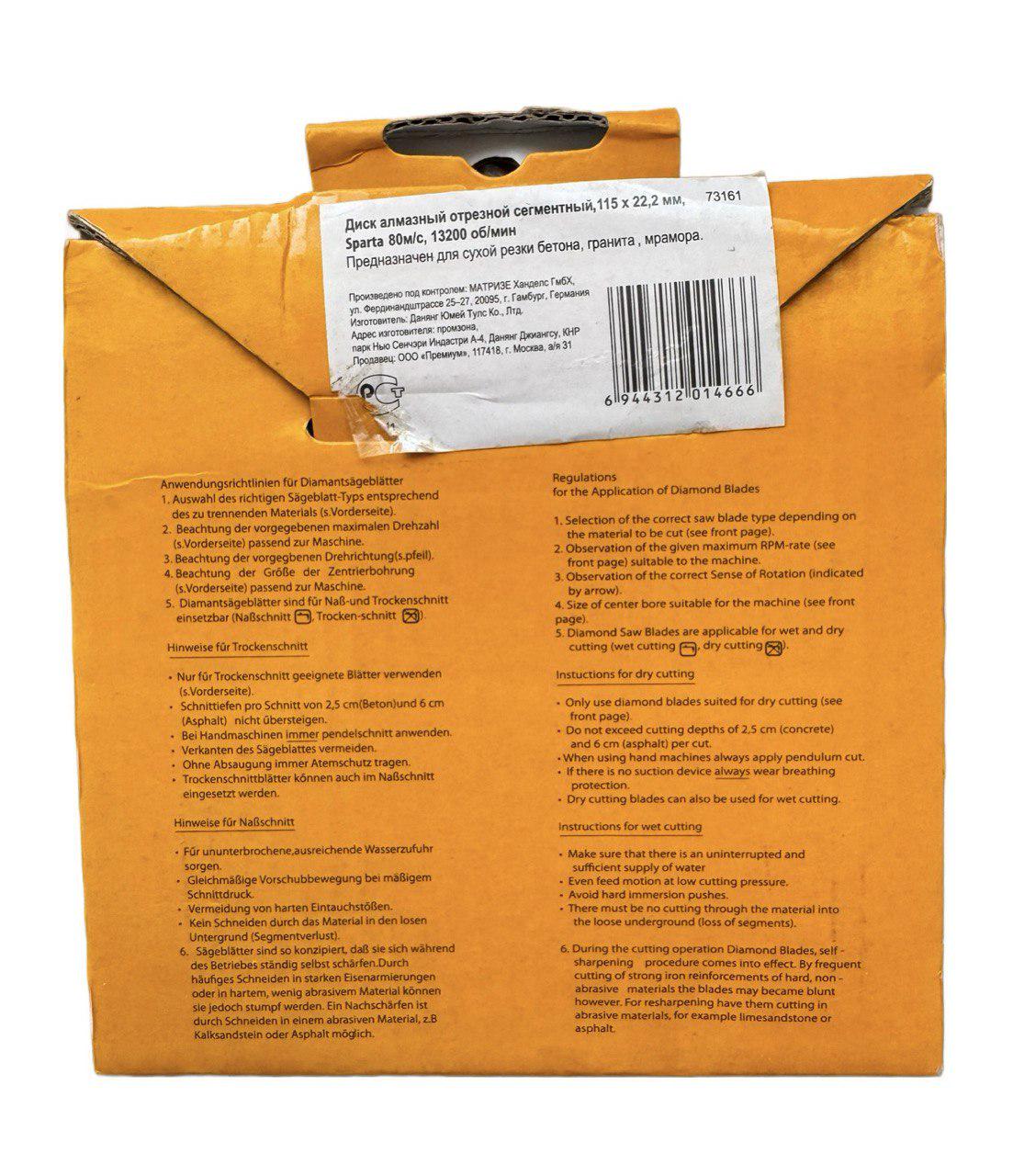 Диск алмазний Sparta сегментний 115х22,23 мм (22717582) - фото 3 Диск алмазний Sparta сегментний 115х22,23 мм (22717582) - фото 3