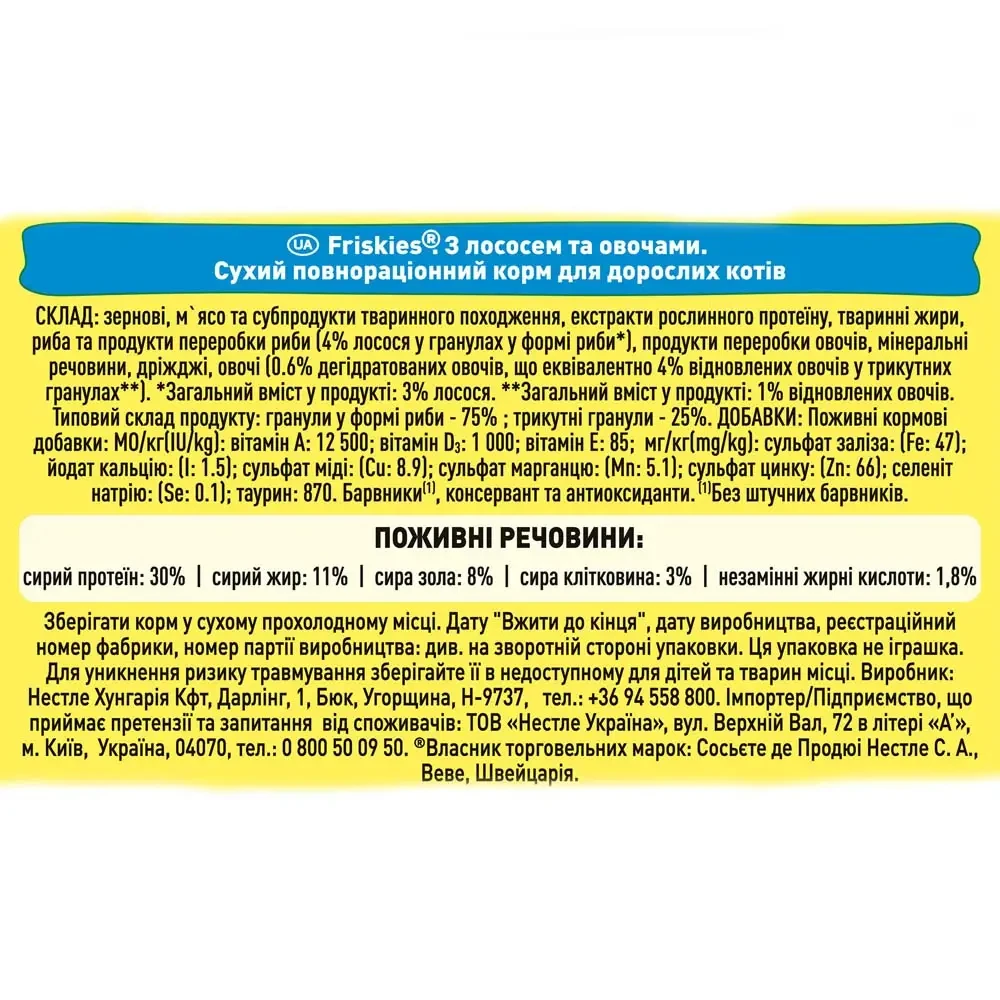 Сухий корм для котів Friskies лосось та овочі 10 кг (5997204515469) - фото 4 Сухий корм для котів Friskies лосось та овочі 10 кг (5997204515469) - фото 4