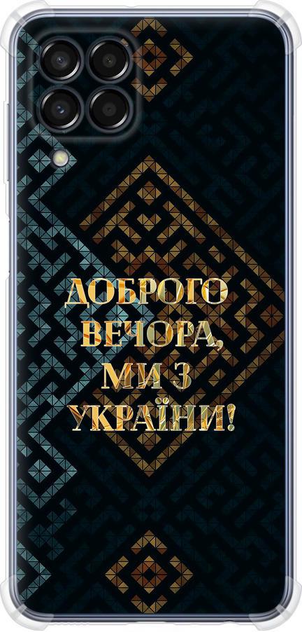 Чехол на Samsung Galaxy M33 M336B Мы из Украины v3 (5250sp-2633-42517)