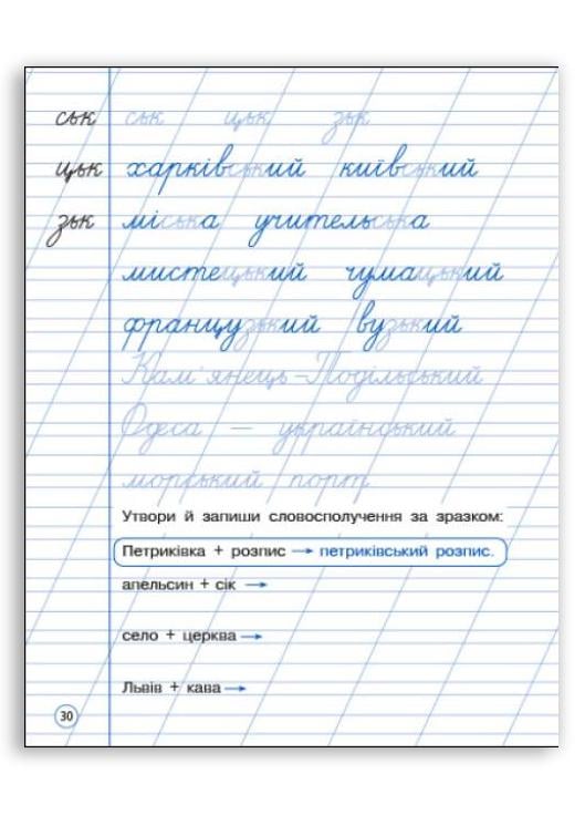 Зошит тренувальний "Охайне письмо" Зошит 2 Ільченко К. (494580) - фото 2